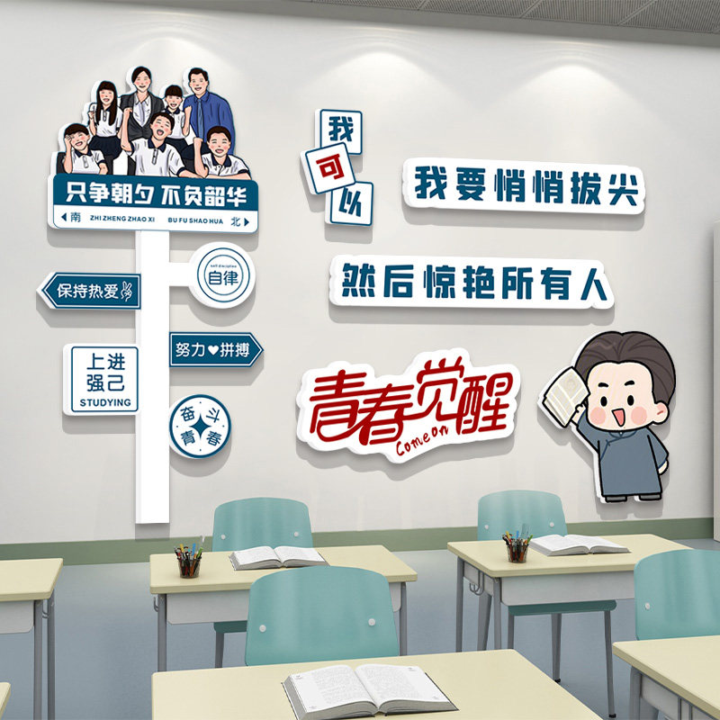 班级文化墙贴黑板报装饰初三高中考激励学习励志标语教室布置贴纸,家居饰品,文化墙贴,淘宝优惠券,粉丝福利购,淘宝优惠卷