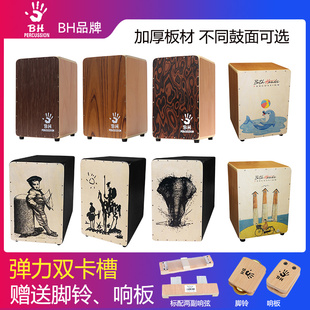 BH双手箱鼓卡宏鼓木箱鼓坐鼓手拍箱打击乐器卡洪鼓成人儿童幼儿园