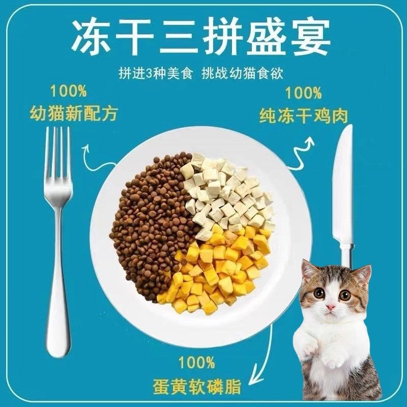 猫粮幼猫专用猫粮1到10月鲜肉粮冻干鸡肉蛋黄5斤10斤增肥发腮,宠物/宠物食品及用品,猫全价膨化粮,淘宝优惠券,粉丝福利购,淘宝优惠卷