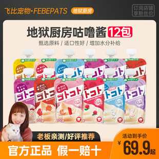 地狱厨房咕噜酱猫零食成幼猫营养湿粮包猫条罐头12包猫咪零食