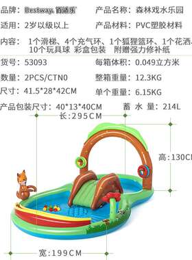 Bestway53093森林游乐水池 婴幼儿游戏球池 卡通充气水池戏水乐园
