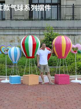 网红打卡点热气球玻璃钢雕塑户外商场广场公园景观美陈落地大摆件