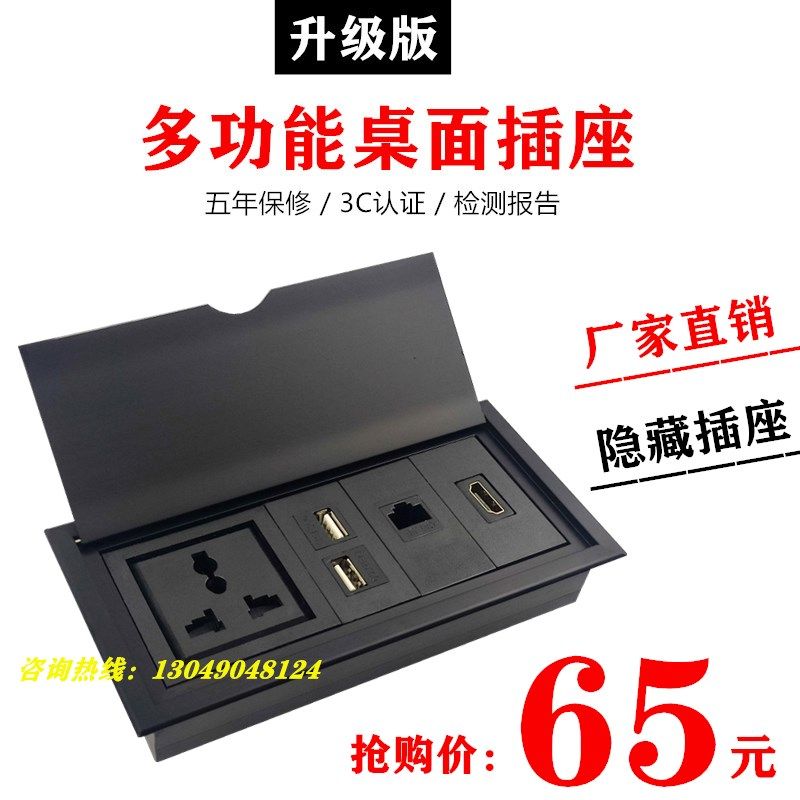 台面办公会议桌多功能插排内嵌式多媒体桌面插座线盒嵌入式接线板