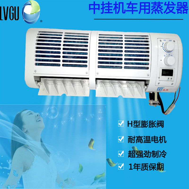 货车车载汽车空调蒸发器12V挖掘机收割机24V改装农用车制冷总成