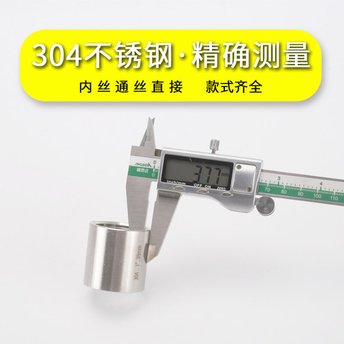 304不锈钢内牙通丝接头直接1/2/3/4/6分1寸1.2寸1.5寸2寸水管配件
