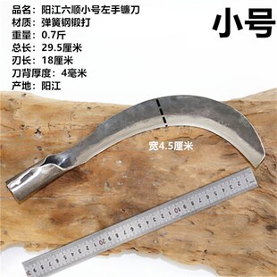 六顺锻打轻便型镰刀左手专用左撇子修枝割草收麦割稻户外露营钓鱼