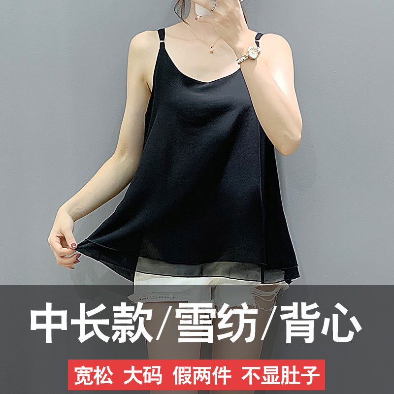 新款宽松大码吊带背心女白色中长款雪纺胖mm假两件打底内搭外穿夏