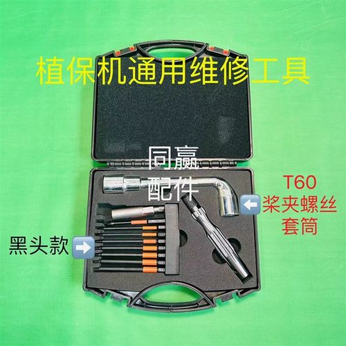 T60/T70/T100植保机维修工具升级款出口版 套筒内六角 十字自由
