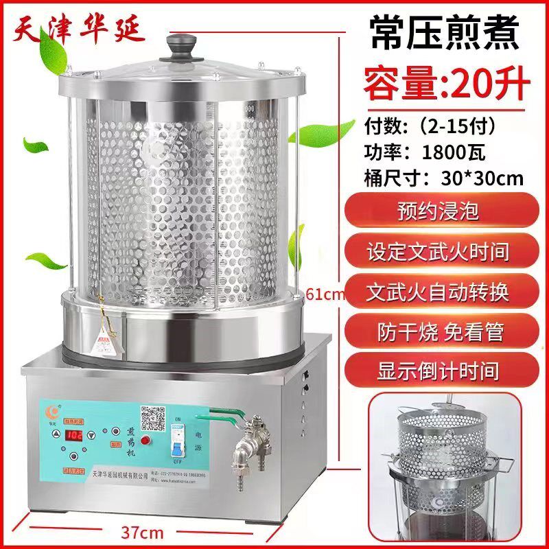 天津华延全自动中药煎药机熬药凉茶机煮药锅中医电砂锅玻璃煎药壶