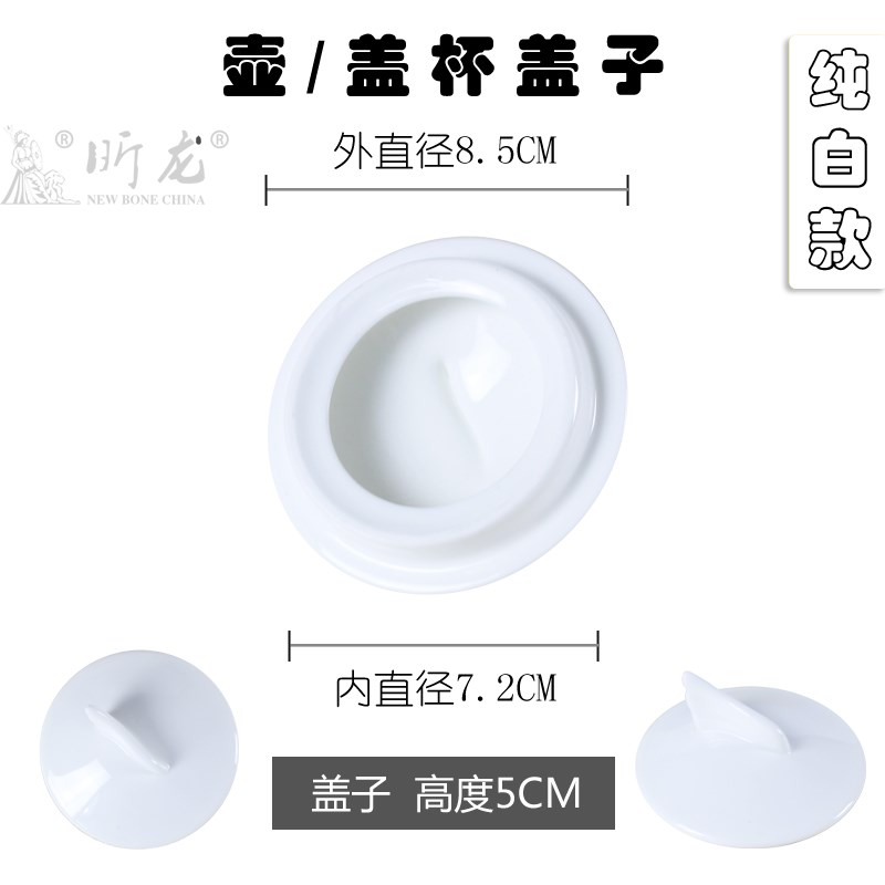 陶瓷壶盖醋壶盖杯盖调味罐有孔盖调料壶盖子单个油醋壶配件单卖图片