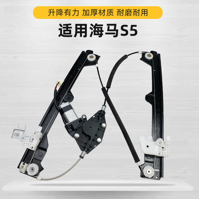 海马S5玻璃升降器总成电动车窗升降支架马达青春版海马S5摇窗机