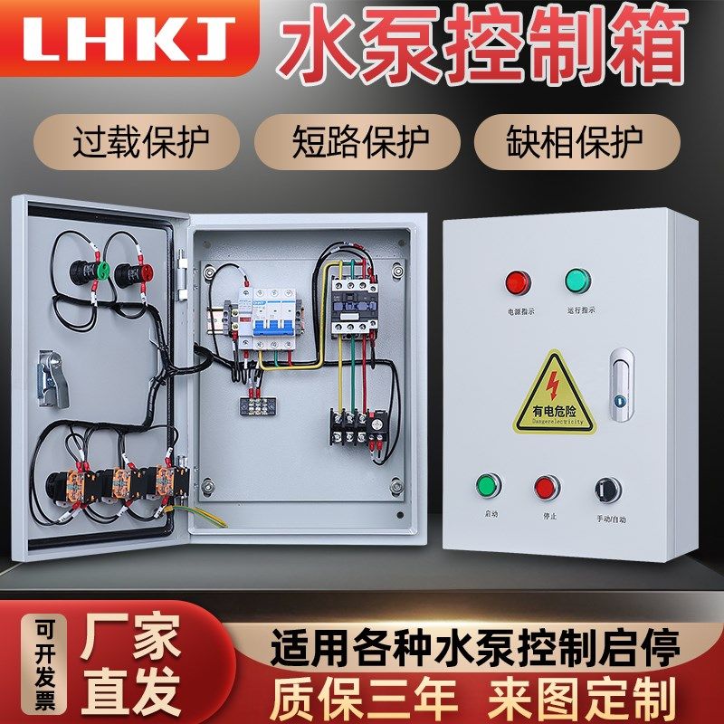 家用水泵控制箱220V定制一用一备电箱380V三相浮球启动停止不锈钢,电子/电工,强电布线箱,淘宝优惠券,粉丝福利购,淘宝优惠卷