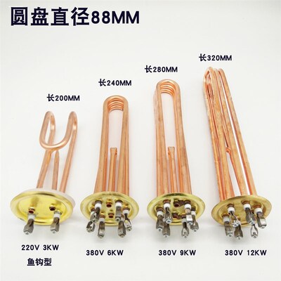开水器发热管220伏380v三相6千瓦加热管发热棒12kw3kw开水桶9000w