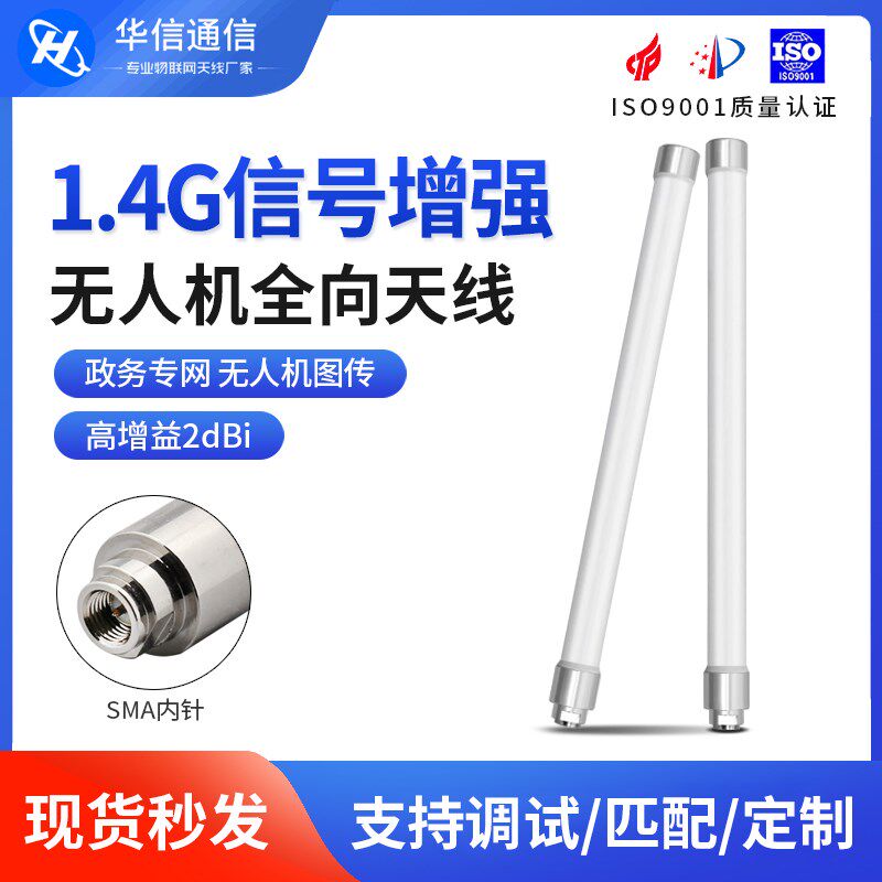 1.4G无人机全向高增益FPV图传数传航模遥控器信号增程玻璃钢天线