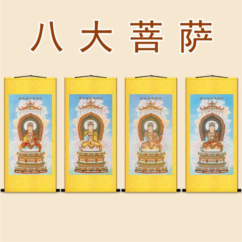 复古水陆画 八大菩萨卷轴挂画 金刚手 虚空藏 除盖障弥勒菩萨佛像