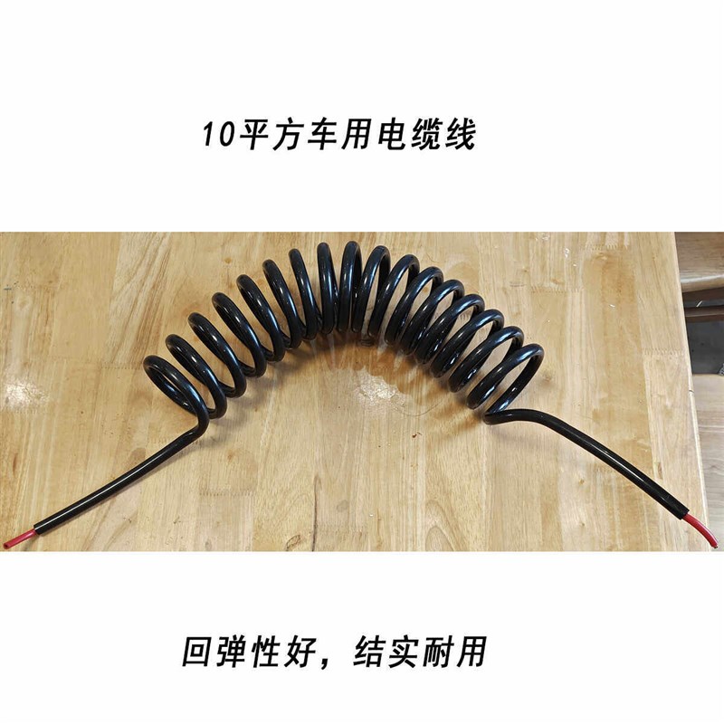 货车驻车空调纯铜连接线半挂10平方弹簧线螺旋螺纹线缆大功率电缆