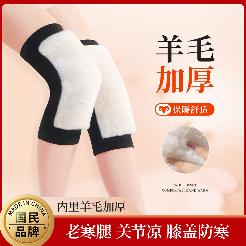 羊毛护膝盖套保暖老寒腿男女士漆关节老人秋冬季加绒加厚防寒神器