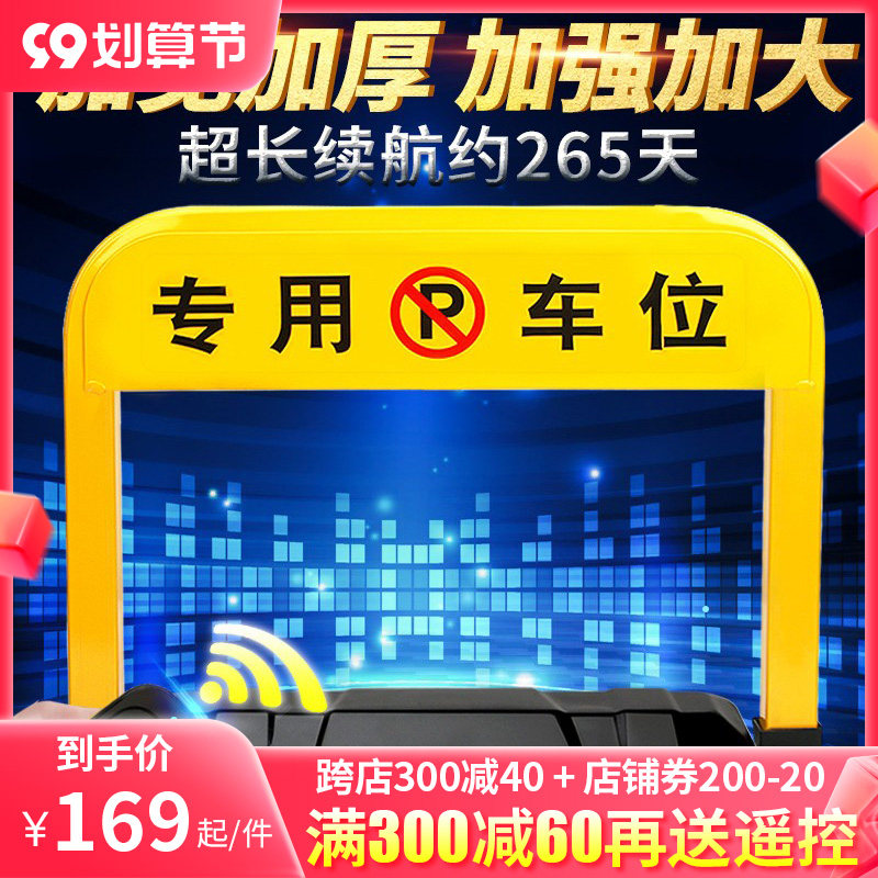领路警示锁车位地锁遥控智能感应防撞加粗占位锁汽车库停车桩电子