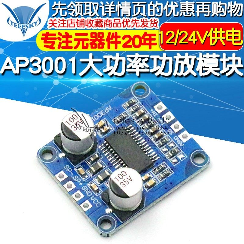 10W/20W/30W大功率功放模块D类数字功放板DY-AP300112V/24V供电
