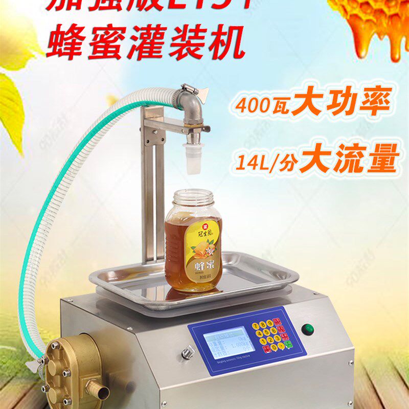 大功率防滴漏全自动芝麻酱蜂蜜梨膏称重定量分装机粘稠液体灌装机