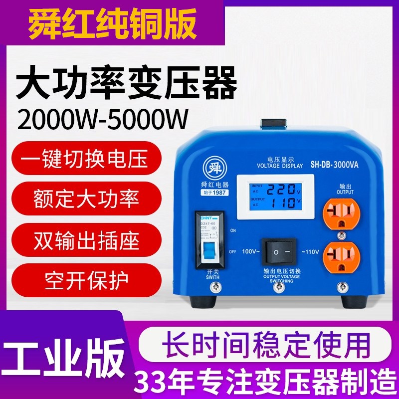 舜红大功率工业版变压器220v转110v电源转换器110V转220V转换头