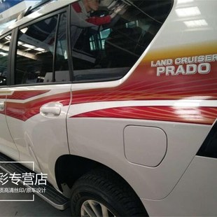 适用18/19新款 霸道车身彩条2700一汽普拉多腰线车贴拉花4000贴纸