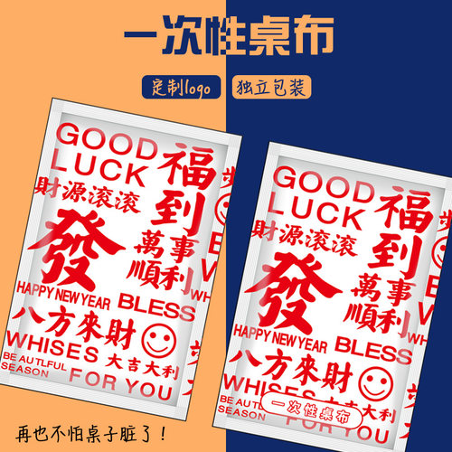 一次性桌布烧烤火锅龙虾外卖防水防油独立包装塑料桌垫定制印LOGO