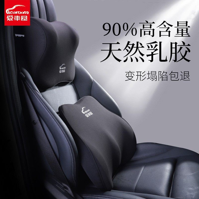 汽车乳胶头枕护颈枕女司机车用腰靠腰托套装车载靠枕颈椎靠垫枕头