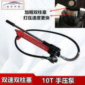 10吨钣金修复液压分离式 千斤顶配件组合千斤顶油泵手摇手压泵接杆