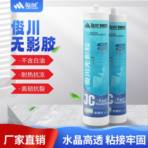 俊川无影胶高透玻璃砖专用胶水晶砖粘胶全透明玻璃胶无痕透明ms胶