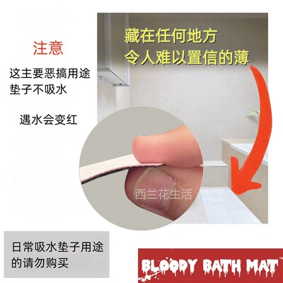 可怕的地板垫万圣节脚垫血腥浴室变色地垫遇水变红浴室垫恶搞作剧