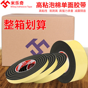 米乐奇eva海绵胶带单面黑色泡棉胶贴加厚泡沫海棉条防震垫条缓冲