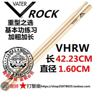 美产山核桃木VATER 行进鼓棒 MARCHING 基本功练习