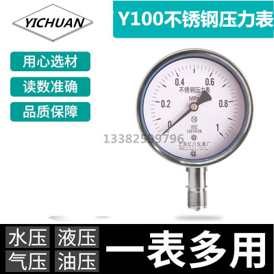 Y100BF不锈钢压力表0-0.6/1/1.6/2.5/6/10/16/25/40/60MPA真空表