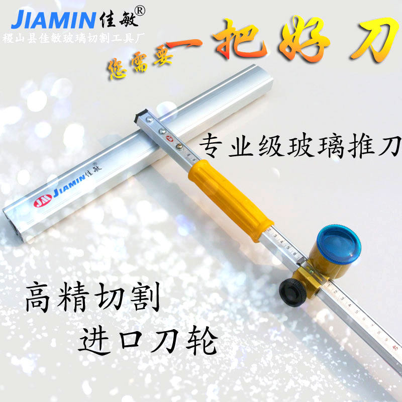 佳敏高精度玻璃推刀玻璃刀玻璃瓷砖切割刀金刚石滚轮式切割厚玻璃