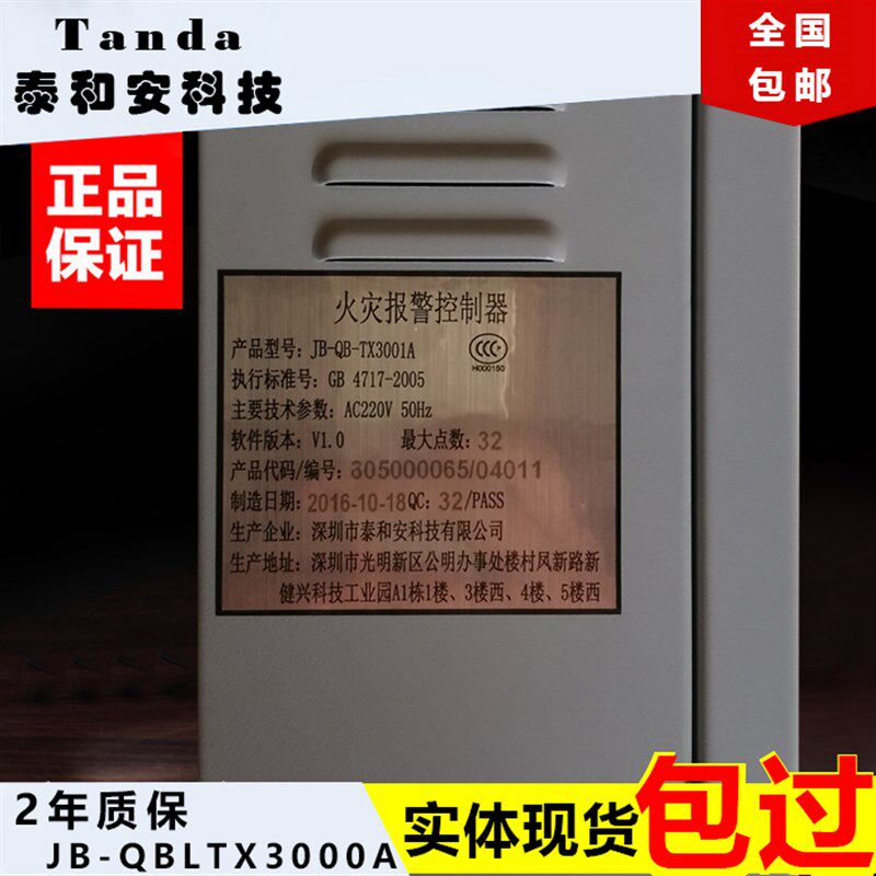 泰和安火灾报警控制器消防区域型自动报警系统主机JB-QB-TX3001A