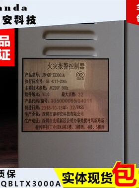 泰和安火灾报警控制器消防区域型自动报警系统主机JB-QB-TX3001A