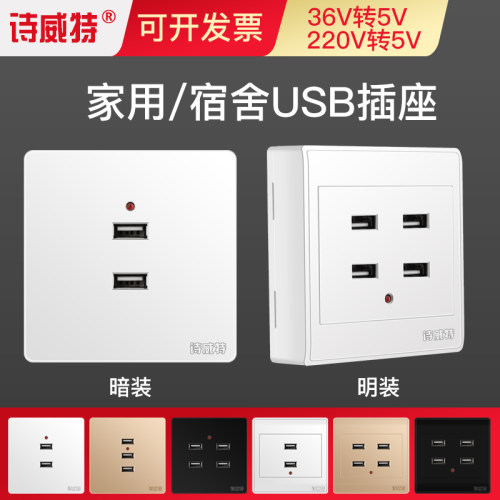 86型明装二三四孔USB手机充电2个4位220V转5伏工地36VUSB插座面板