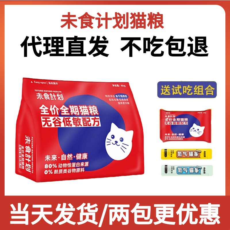 未食计划猫粮无谷成猫幼猫通用英短蓝猫美短布偶营养低敏营养3斤