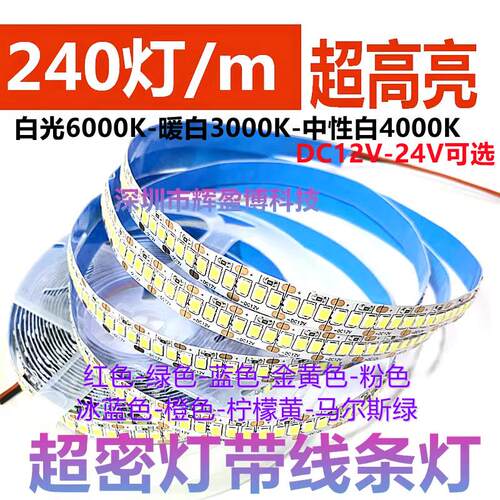 led软灯带2835贴片12v240珠高亮自粘贴展示柜24V线条线性灯10MM宽