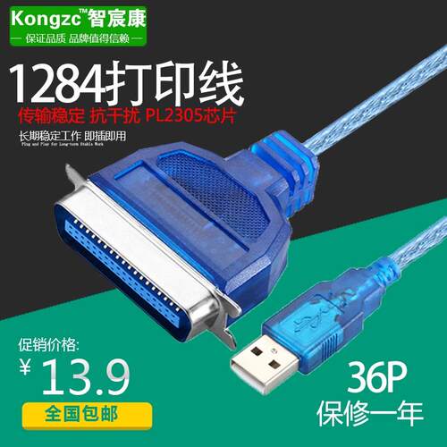 USB转36孔并口转换线USB转1284打印机连接线USB直接老式打印机线