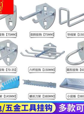 新款027390五金工具挂洞钩洞板挂钩挂方孔墙上板钩货架工具挂架收