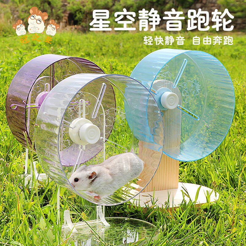 冠之亚仓鼠跑轮超静音滚轮造景大号金丝熊带支架仓鼠笼造景玩具