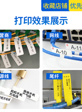 精臣B32/B50线缆标签纸刀型p型网线标签贴纸防水彩色网络通信机房