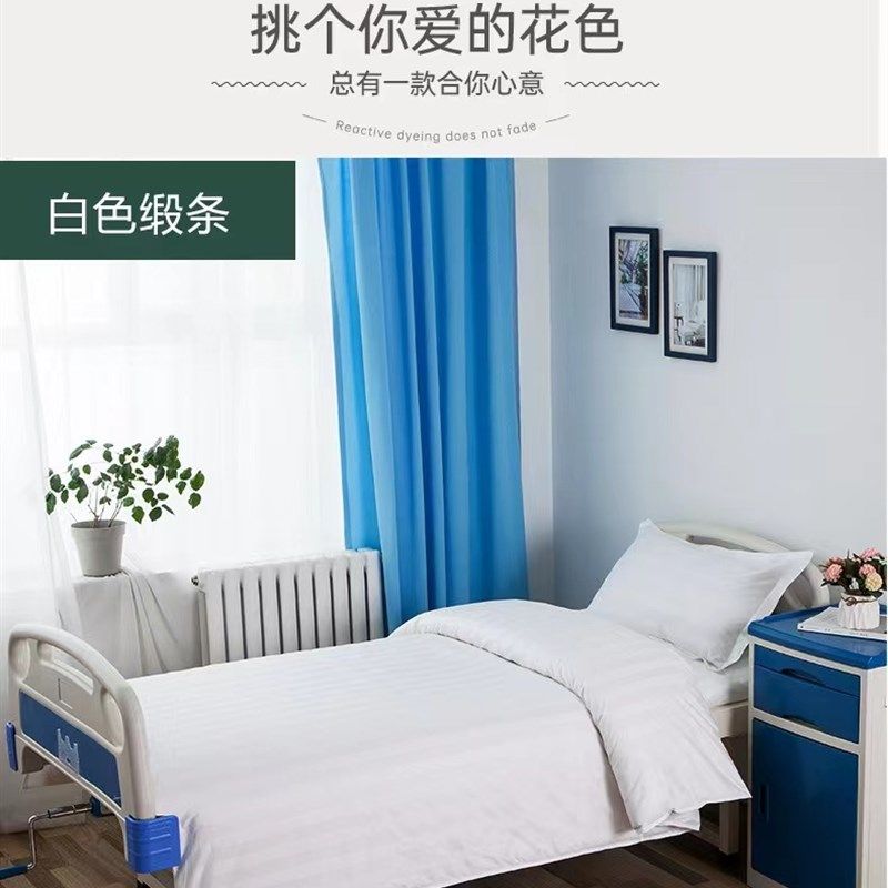 医院牀上用品三件套加厚牀单被套枕套养老院诊所卫生室病牀