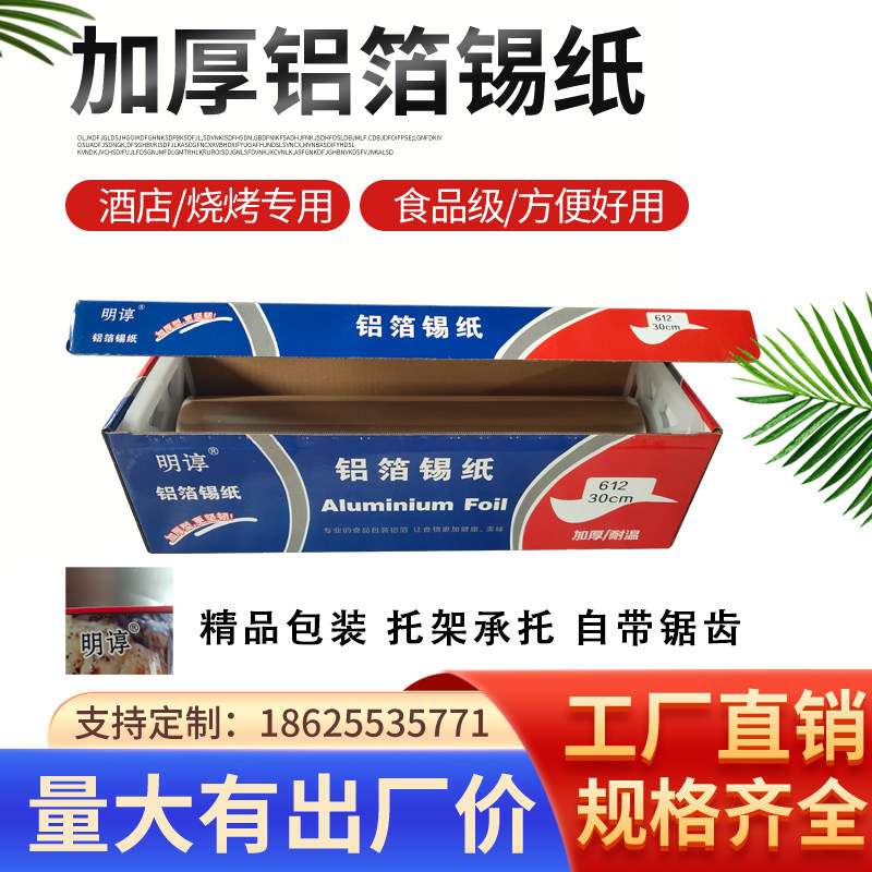 烧烤锡纸窑鸡花甲粉烤串烤箱空气炸锅专用外卖耐高温 商用铝箔纸