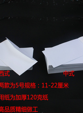 加厚空白西式欧式5号中式大半圆盖厚纯白色信封双面无字定制信封