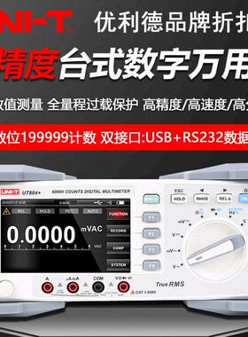 优利德UT801/802/803/804/805A+台式数字万用表高精度五位半仪表