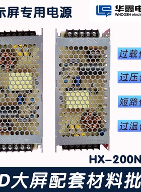 LED显示屏电源 HX200W4.5V华鑫单双色全彩超薄电源创联200W5V40A