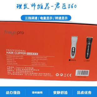 FREYA君匠860专业理发器发廊专用电推剪成人儿童推子动力强钢刀头